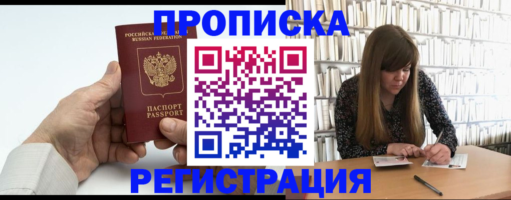 прописка в квартире в Северодвинске