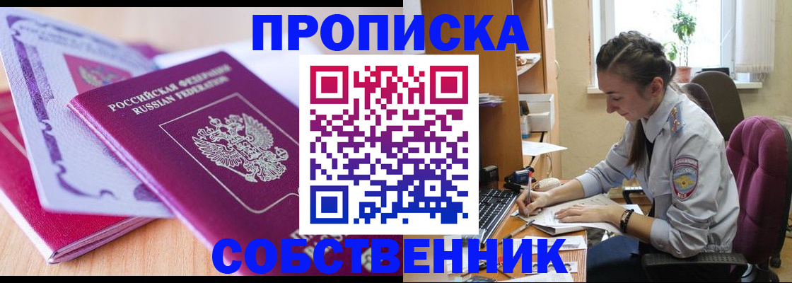 прописка паспорт в Северодвинске