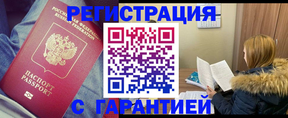 купить прописку в Северодвинске