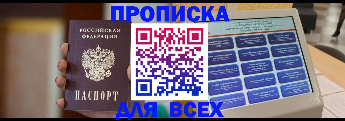 временная регистрация купить в Северодвинске